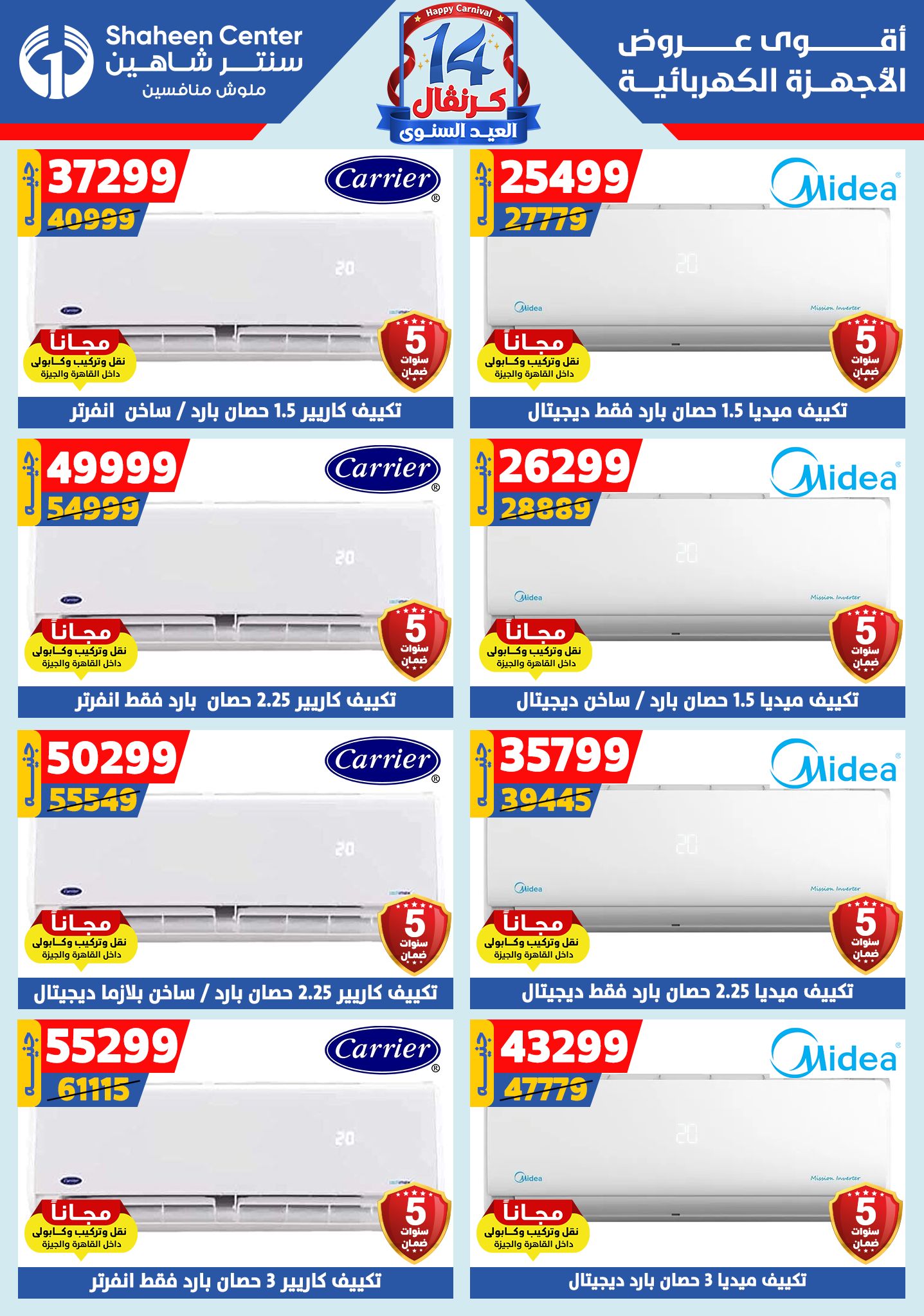 shaheen-center offers from 6aug to 2aug 2025 عروض سنتر شاهين من 6 أغسطس حتى 2 أغسطس 2025 صفحة رقم 109